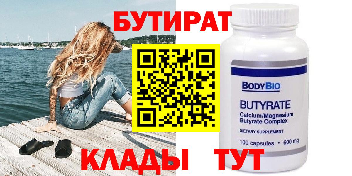 БУТИРАТ оксибутират  Вход с VPN  БУТИРАТ  Скопин 