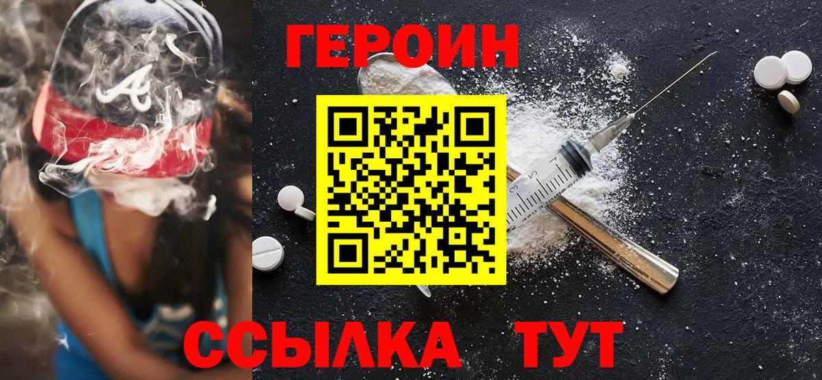 Героин хмурый  Вход с VPN  ГЕРОИН  Скопин 
