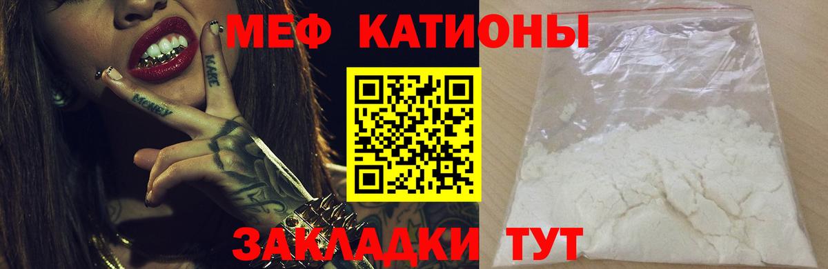 Меф мяу мяу мука Скопин