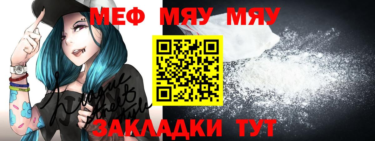 Скопин  МЯУ-МЯУ VHQ  МЕФ кристаллы  Вход с VPN 