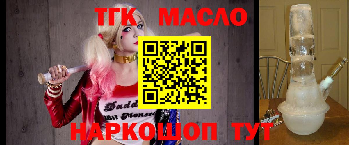 ТГК гашишное масло  Вход с VPN  ТГК концентрат  что такое наркотик  Скопин 